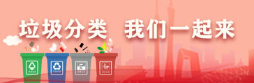 垃圾分类我们一起来