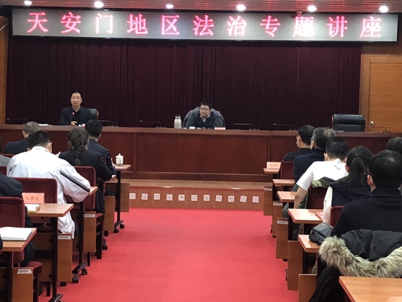 天安门地区开展“《民法典》与行政管理”法治专题讲座