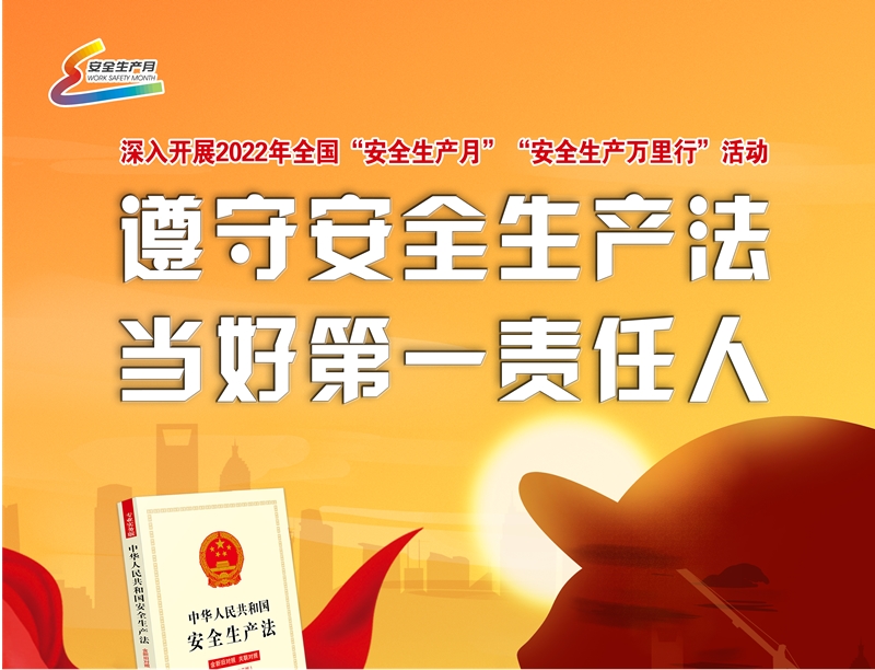 安全生产月宣传图片.jpg