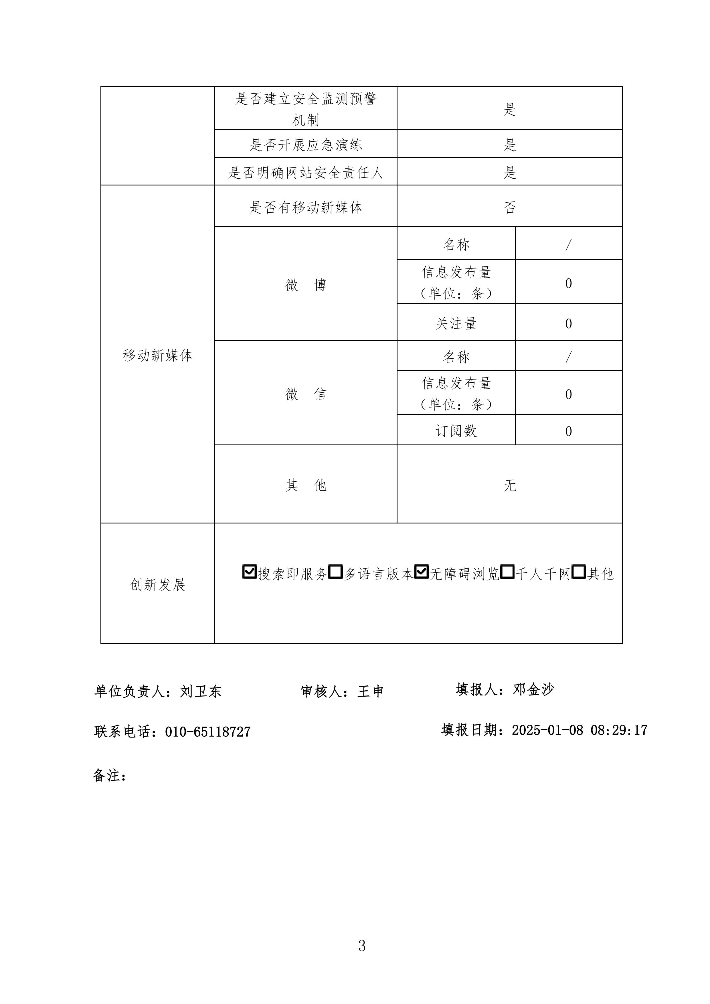 政府网站年度工作报表（2024）-图片-2.jpg